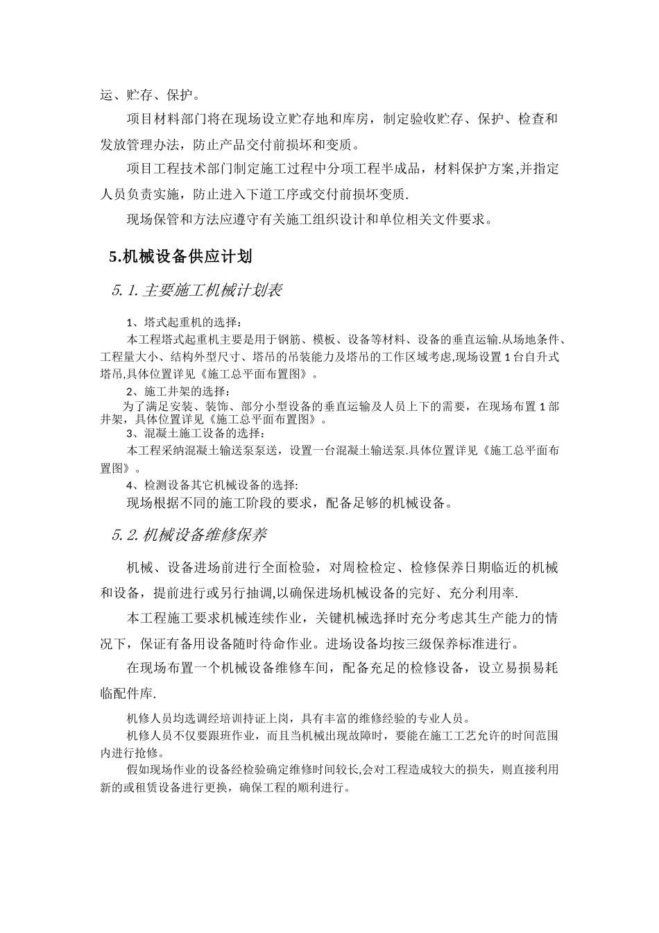 施工资源供应计划_第2页