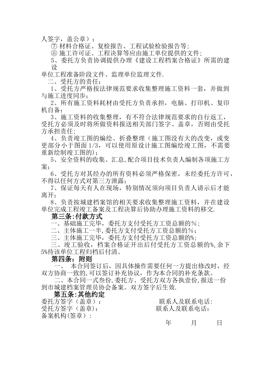 施工资料收集整理合同_第2页