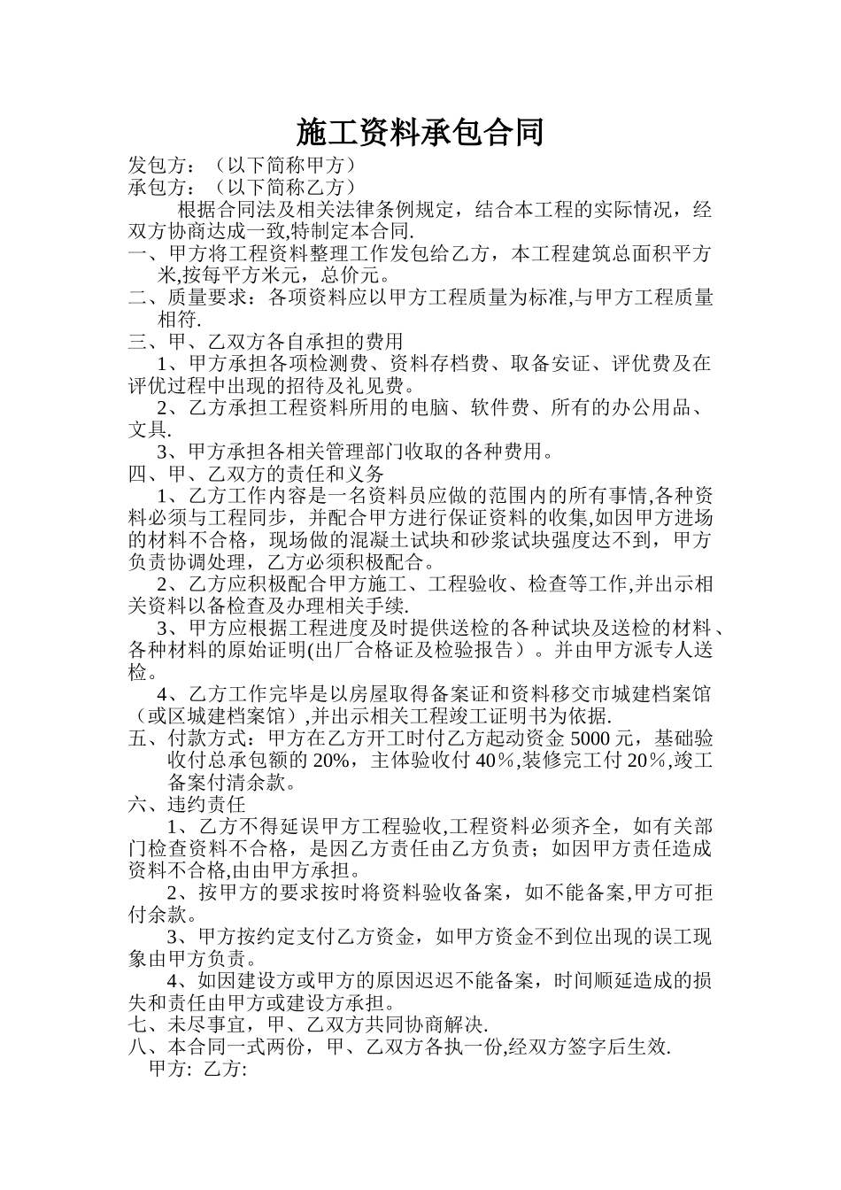 施工资料承包合同_第1页