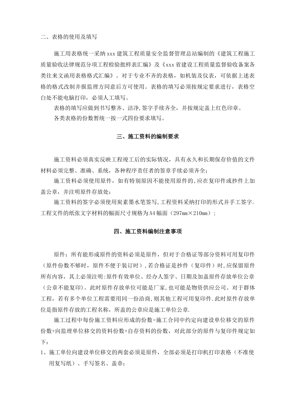 施工资料的编制及组卷方案_第1页