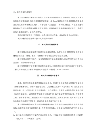 施工资料的编制及组卷方案