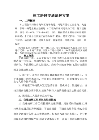 施工路段交通疏解方案