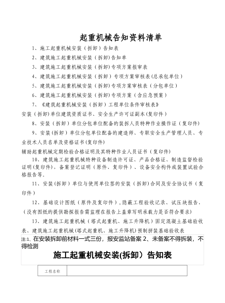 施工起重机械安装表_第1页
