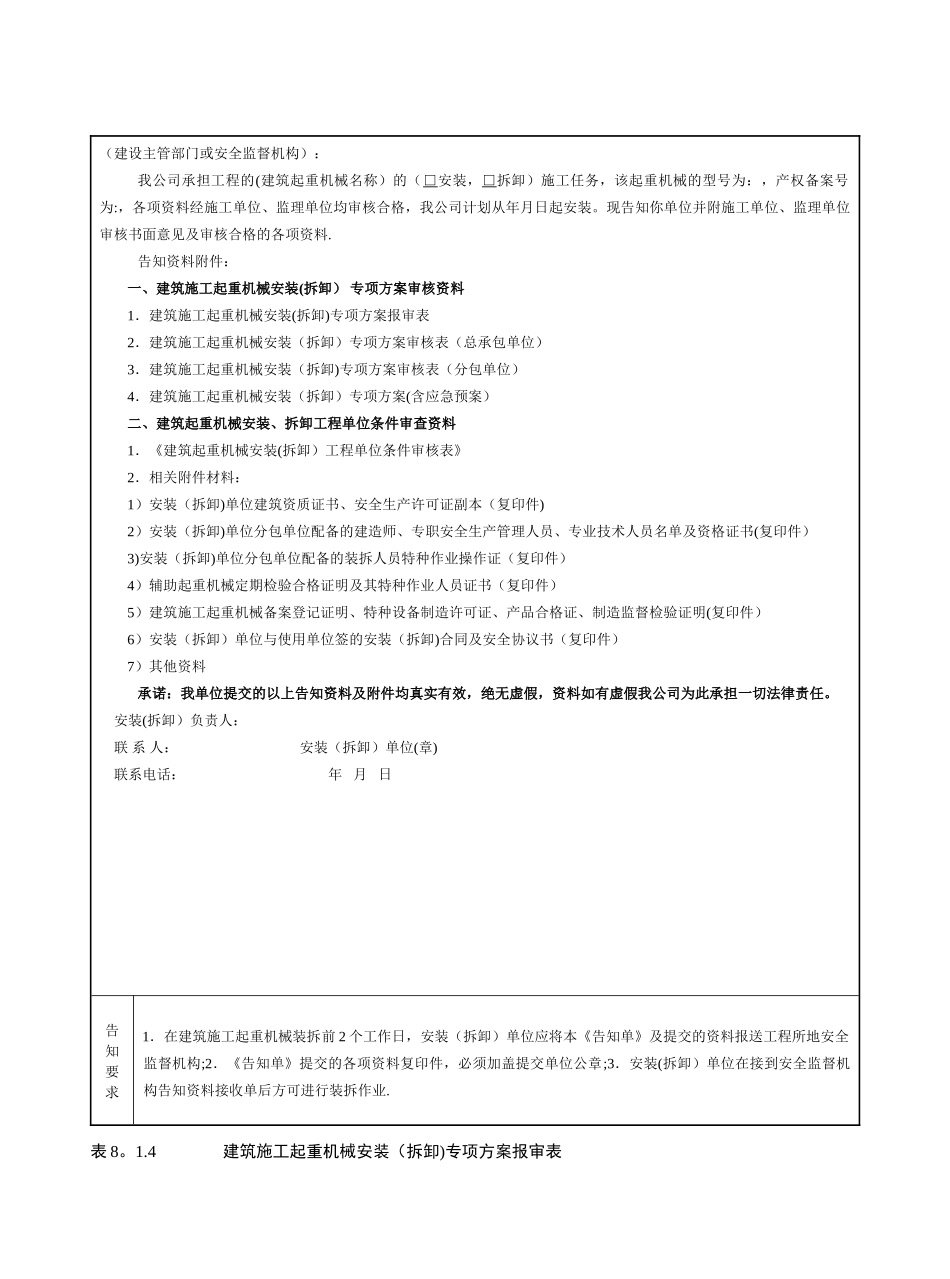 施工起重机械安装表_第3页