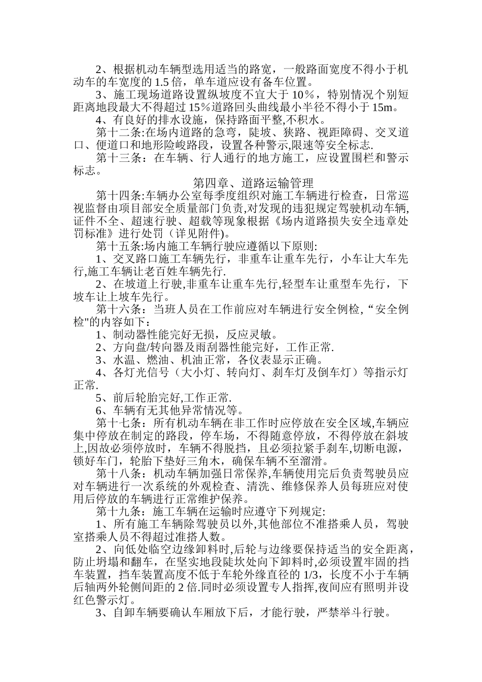 施工车辆现场道路运输安全管理规定_第2页