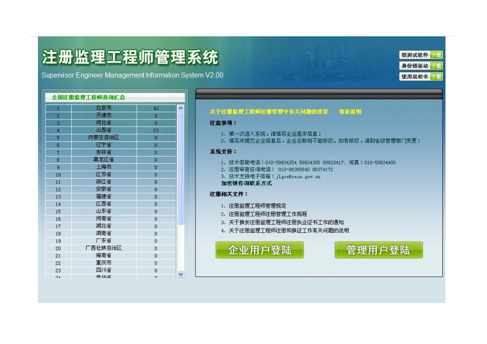 2025年注册监理工程师管理系统详述_第2页