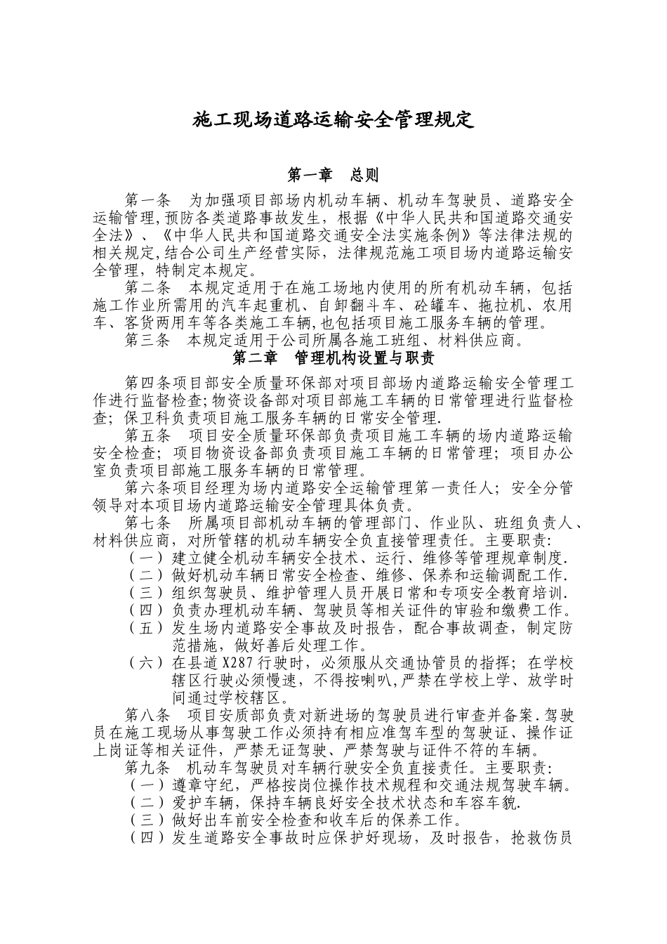 施工车辆管理规定_第1页