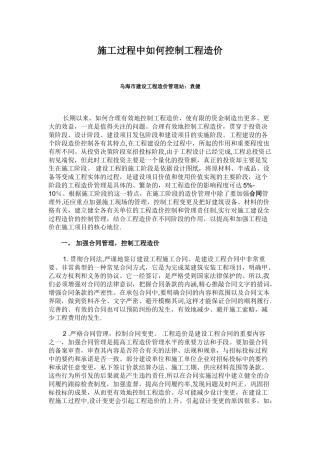 施工过程中如何控制工程造价