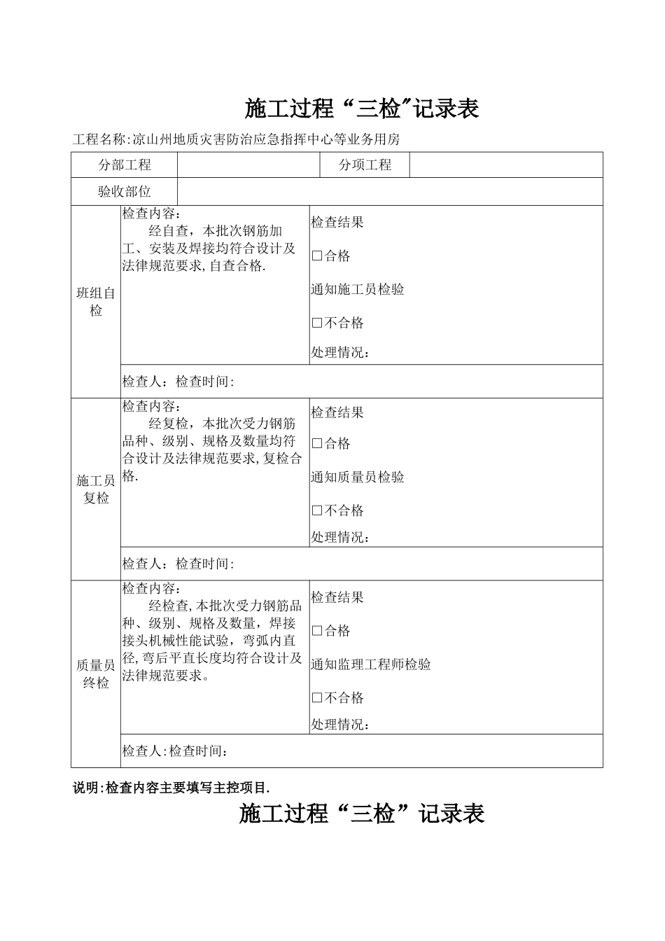施工过程三检记录表_第1页
