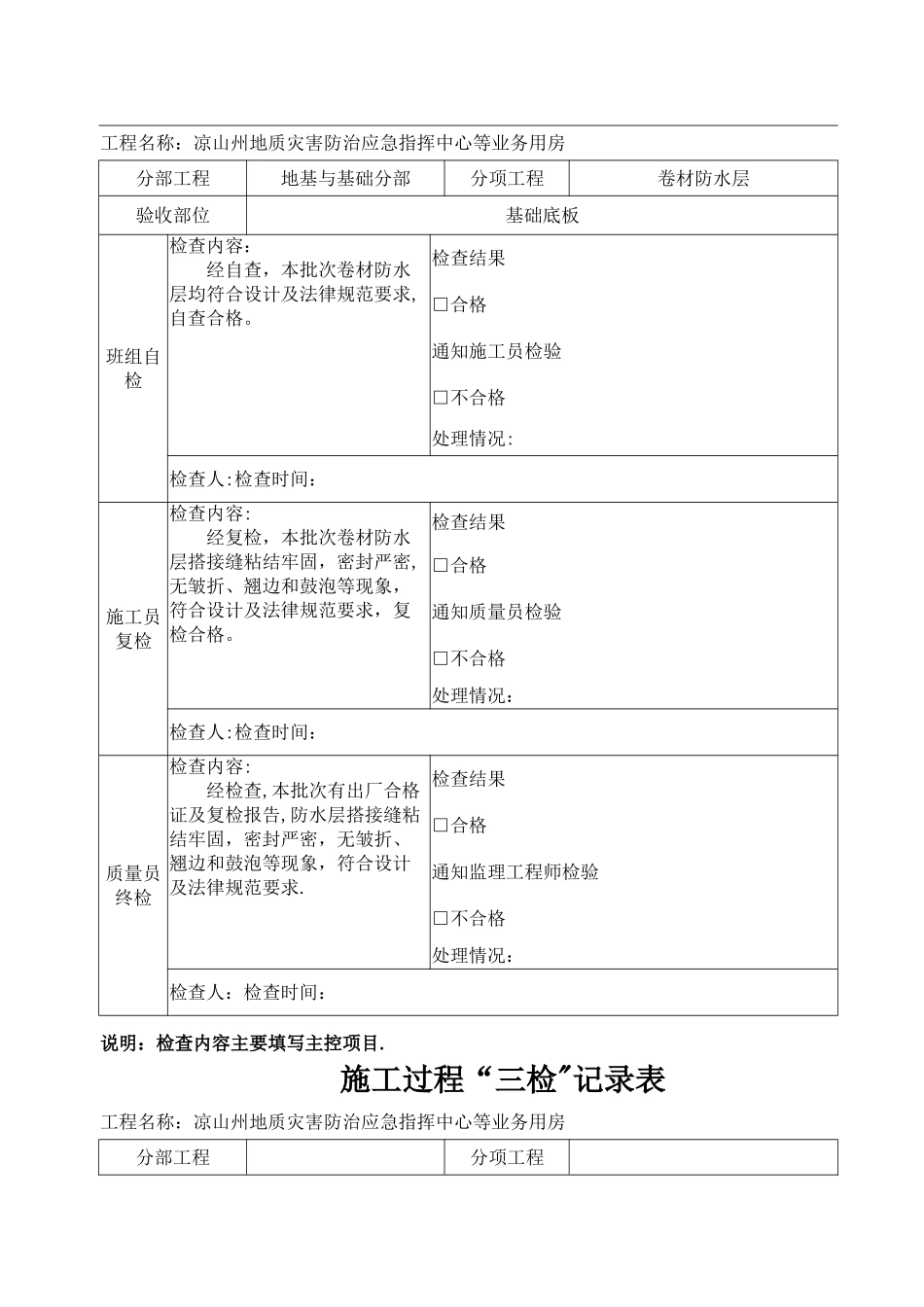 施工过程三检记录表_第2页