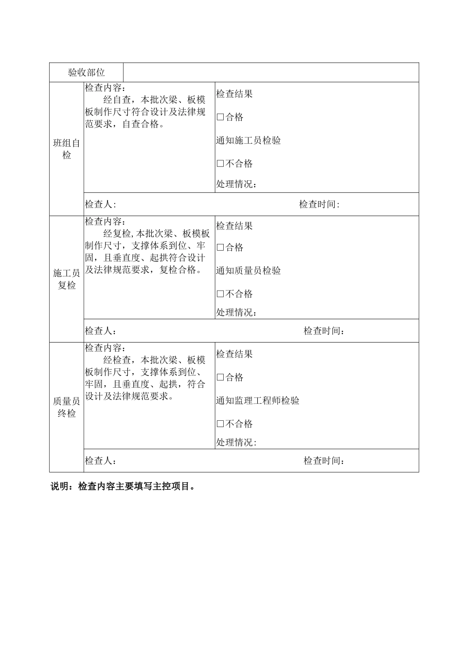 施工过程三检记录表_第3页