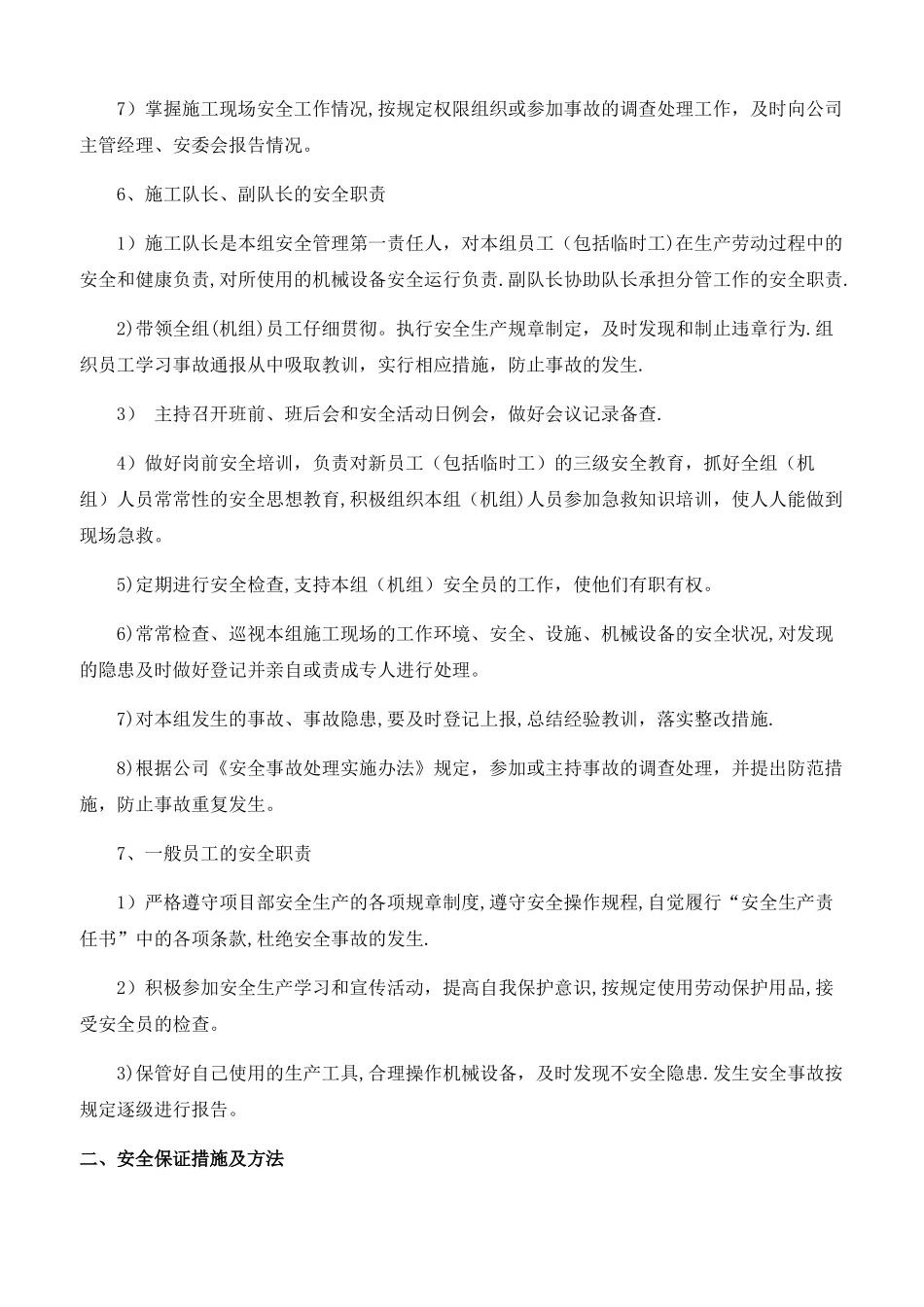 施工过程中安全措施_第3页