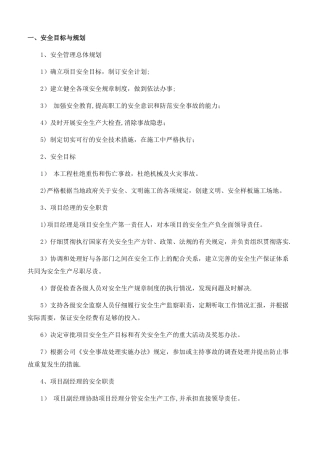 施工过程中安全措施