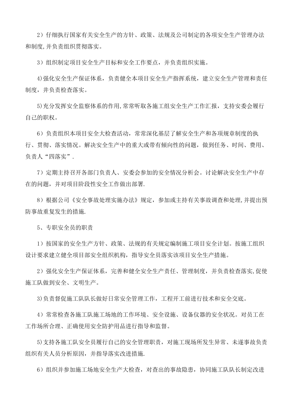 施工过程中安全措施_第2页