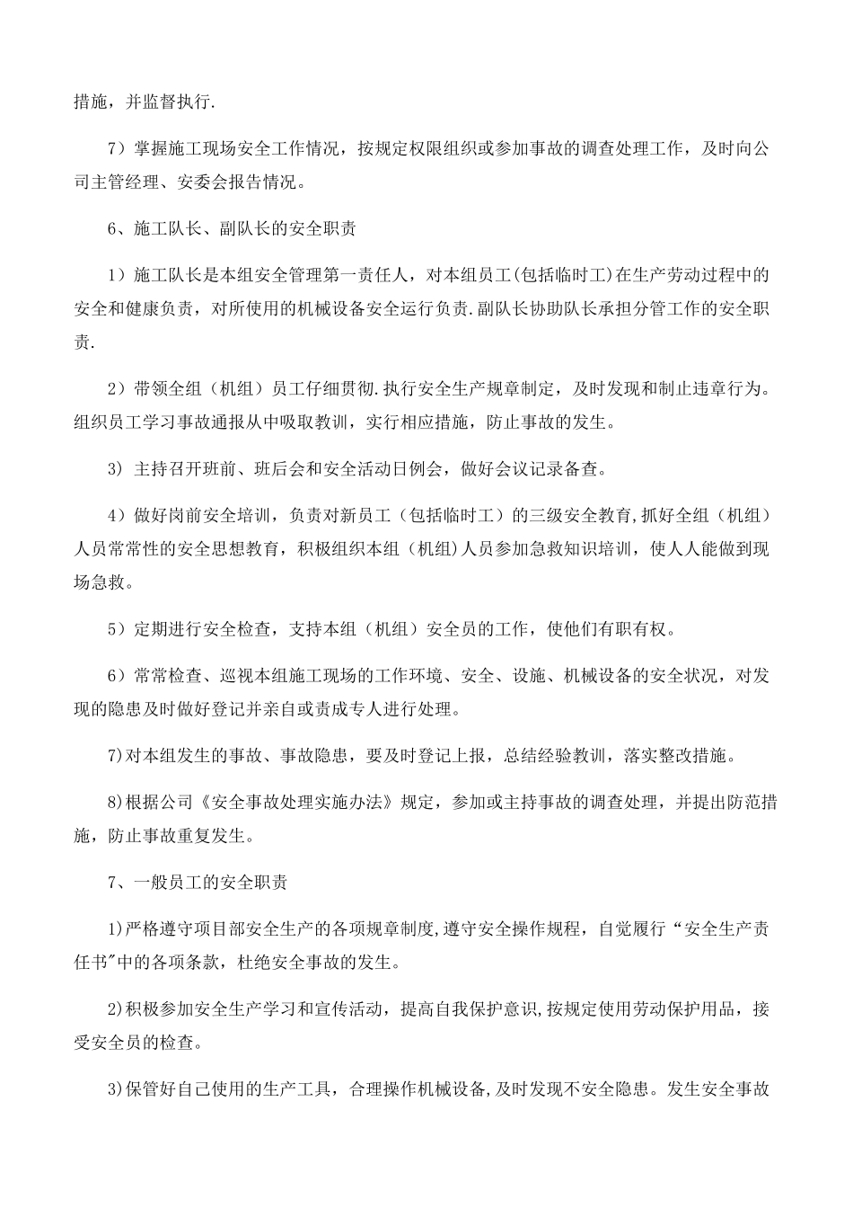 施工过程中安全措施_第3页