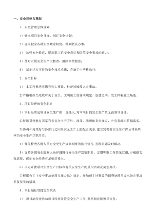 施工过程中安全措施