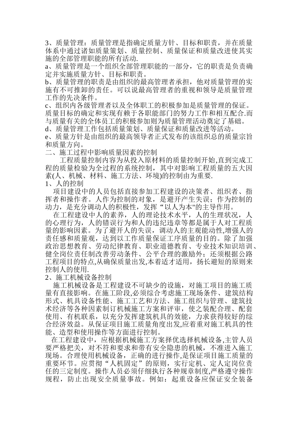 施工过程中影响质量五大因素的控制_第2页