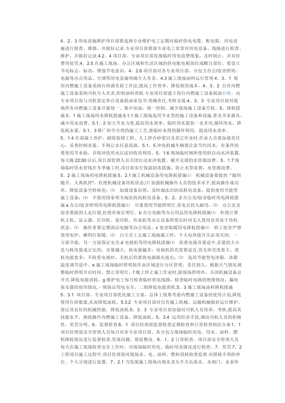 施工过程中的节能降耗措施_第2页
