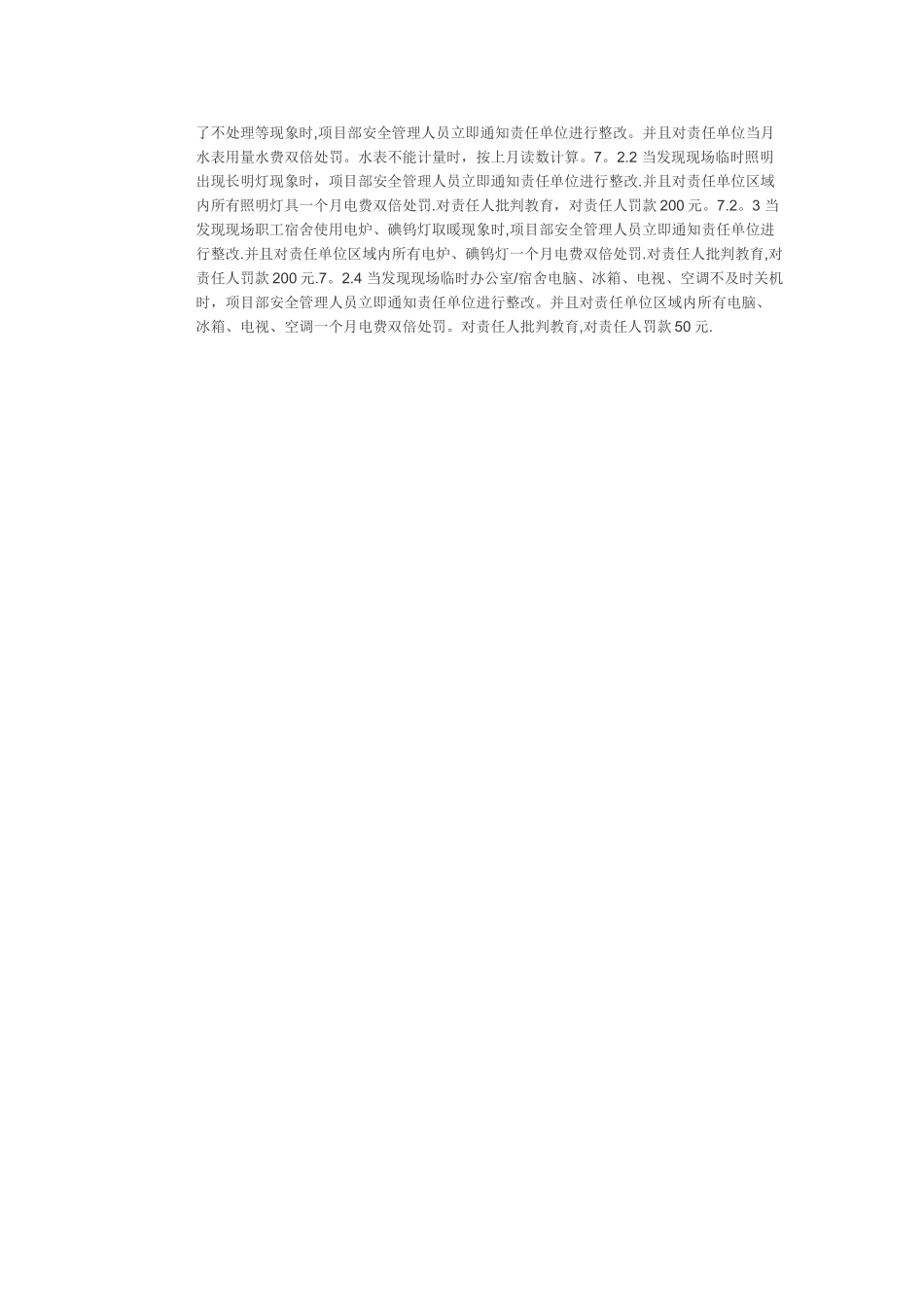 施工过程中的节能降耗措施_第3页