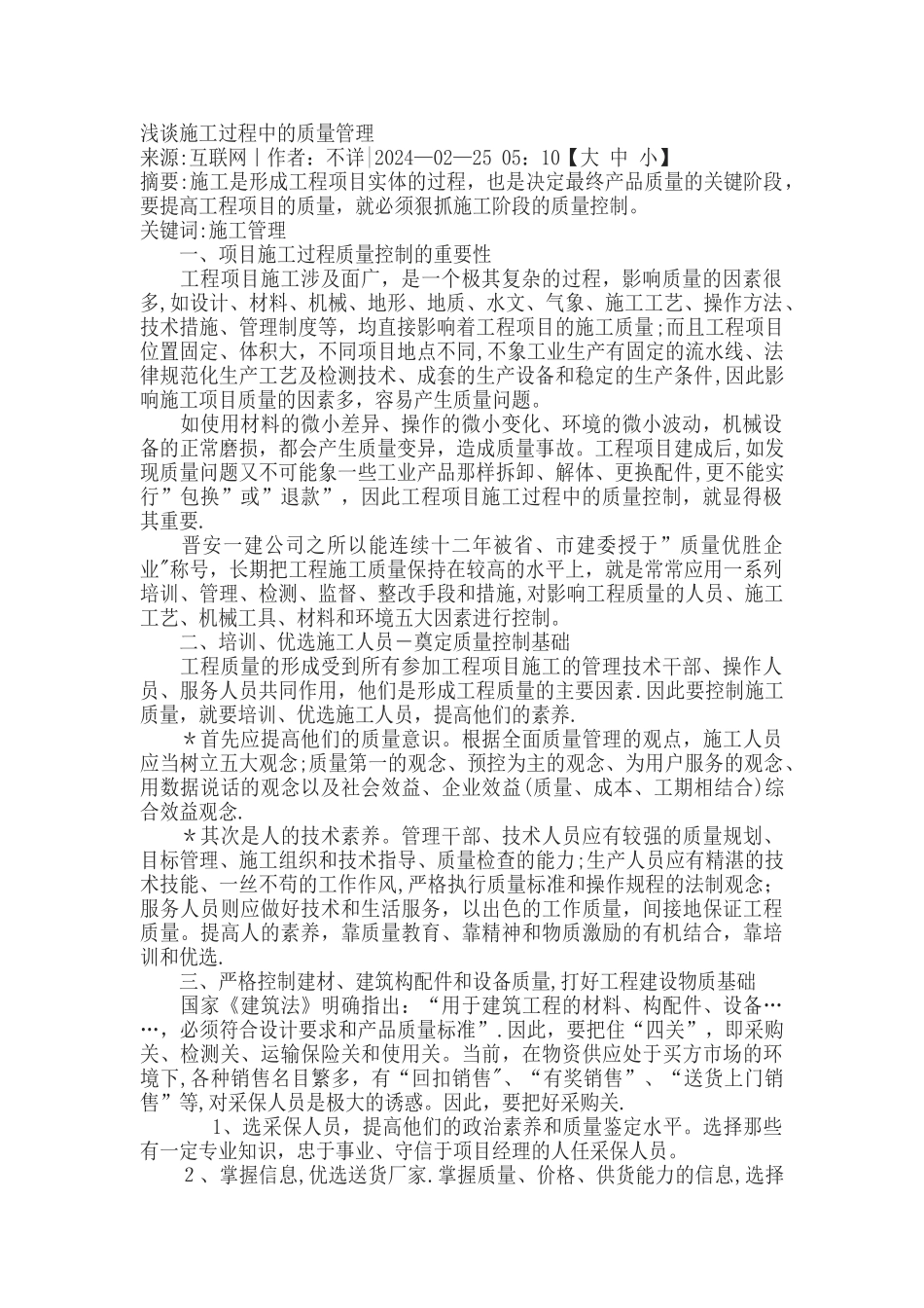 施工过程中的质量管理_第1页