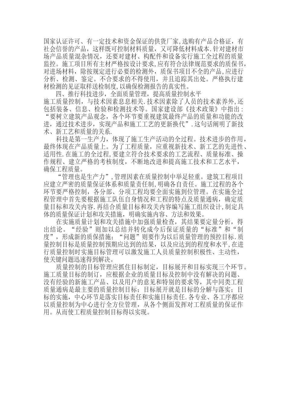 施工过程中的质量管理_第2页