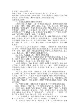 施工过程中的质量管理