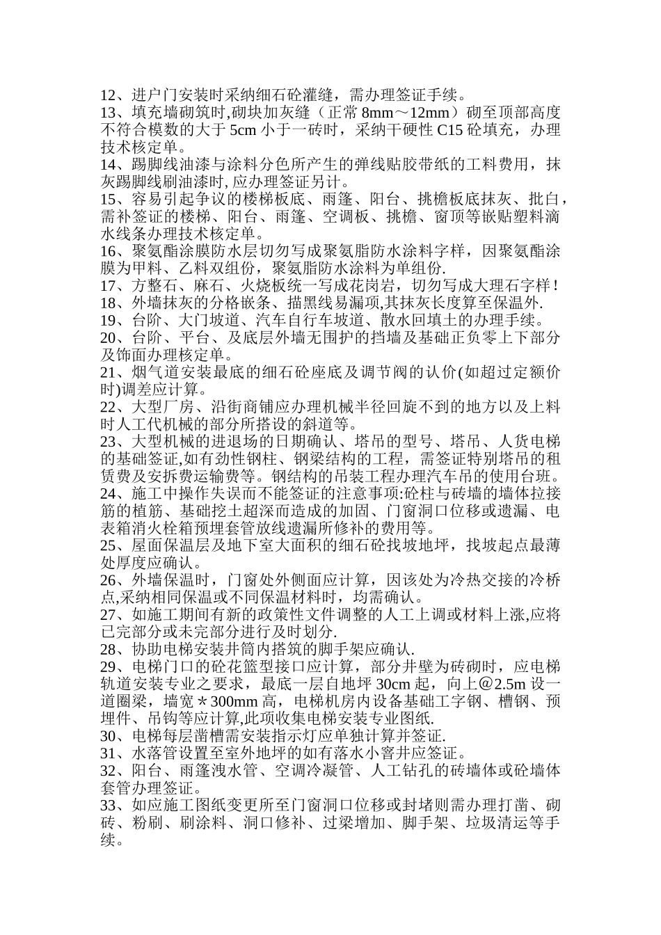 施工过程中的经济签证资料编制_第2页