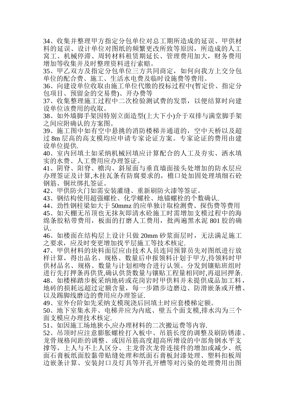 施工过程中的经济签证资料编制_第3页