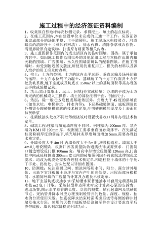 施工过程中的经济签证资料编制