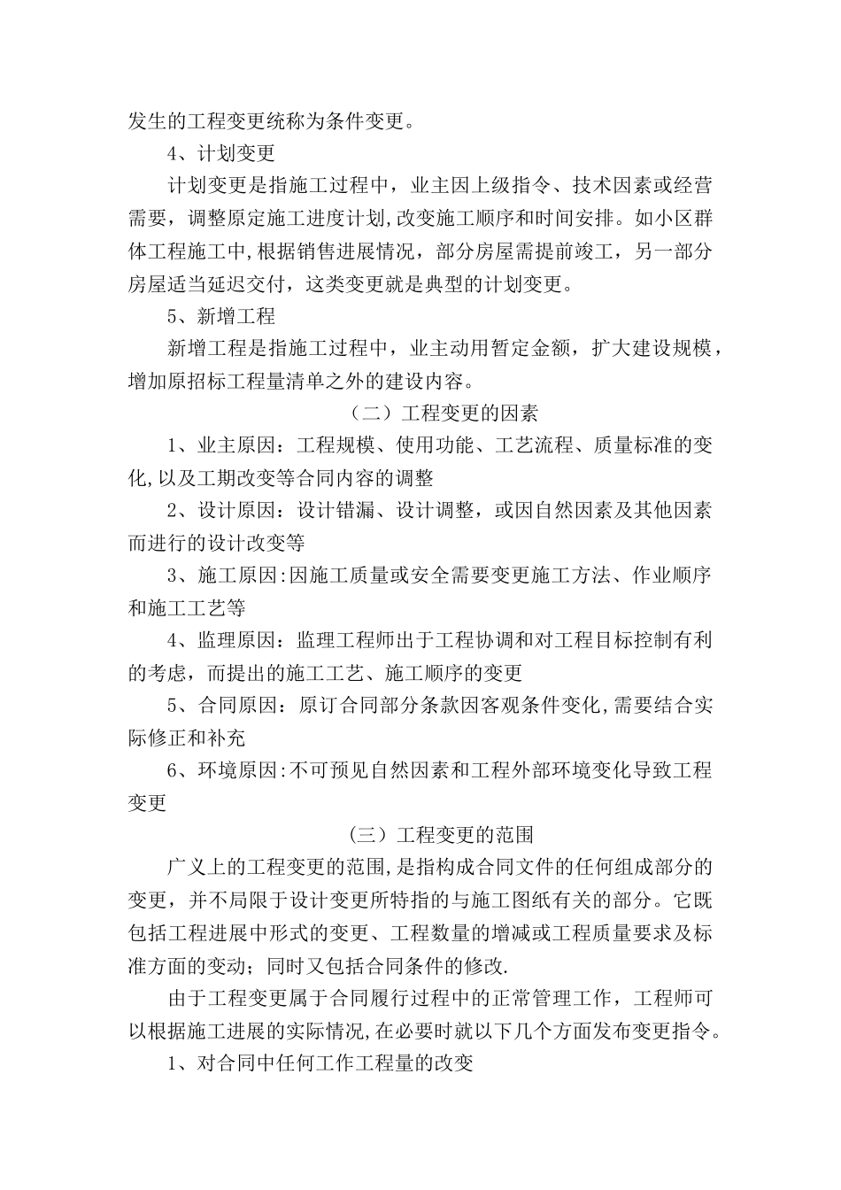 施工过程中设计变更的管理措施_第2页