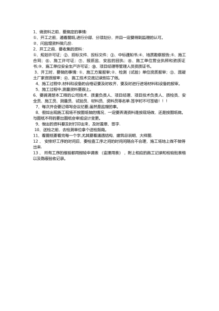 施工过程中资料整理注意事项