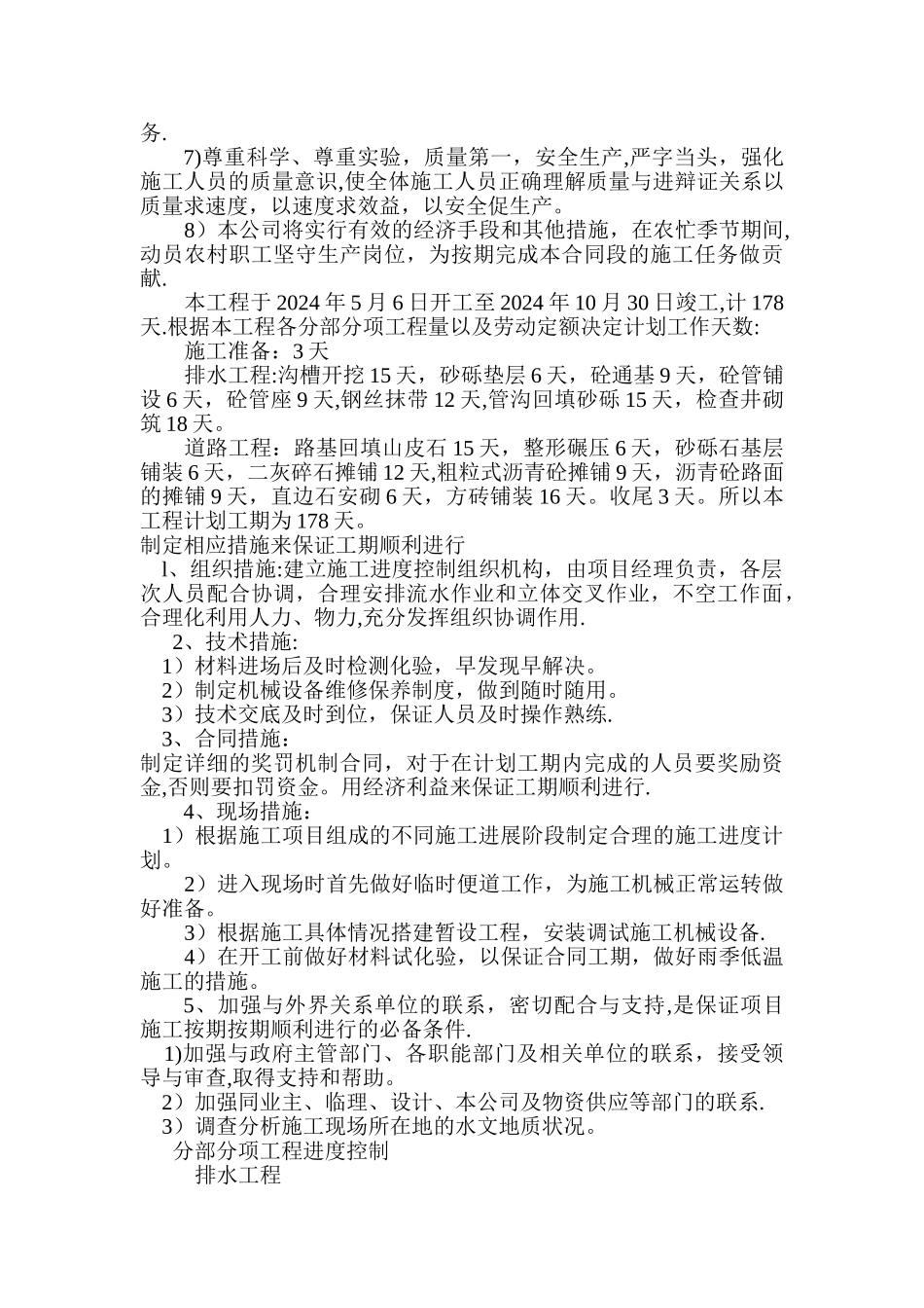 施工过程中质量控制_第2页