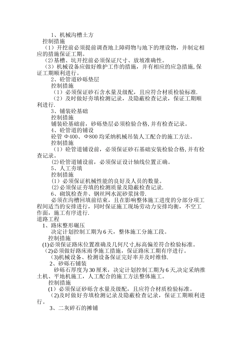 施工过程中质量控制_第3页