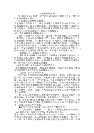 施工过程中质量控制