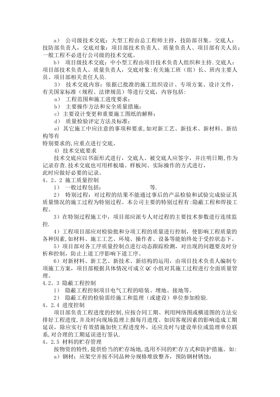 施工过程控制程序_第2页