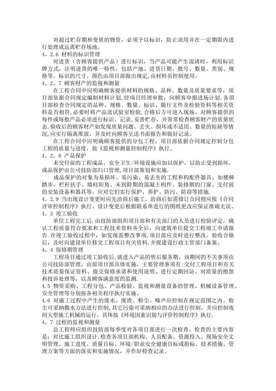 施工过程控制程序_第3页