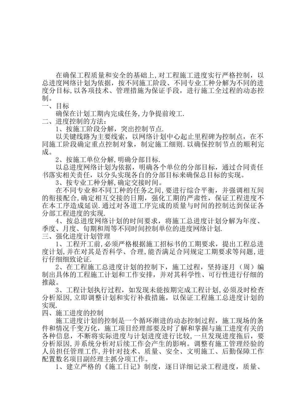 施工进度控制措施_第1页