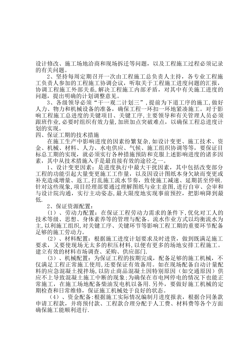 施工进度控制措施_第2页