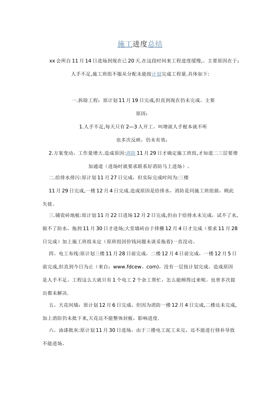 施工进度总结_第1页