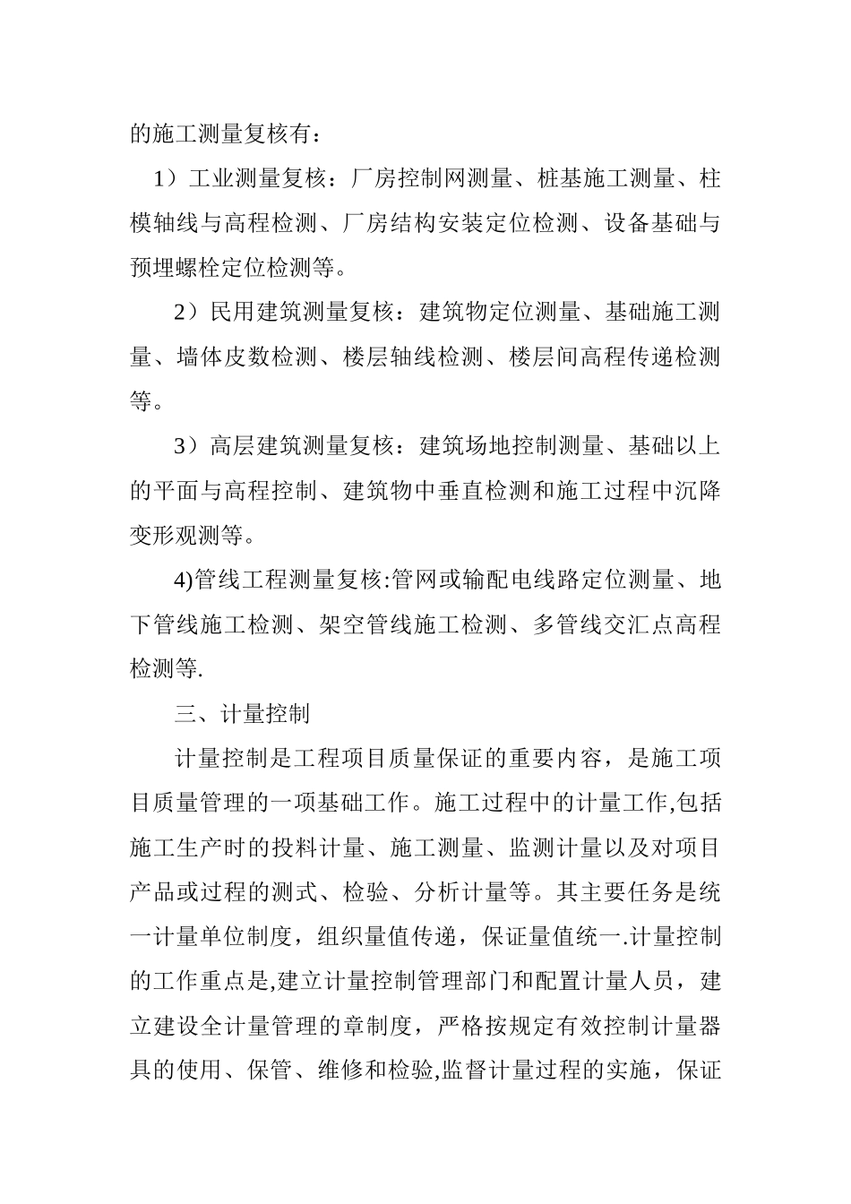 施工过程的质量控制_第2页