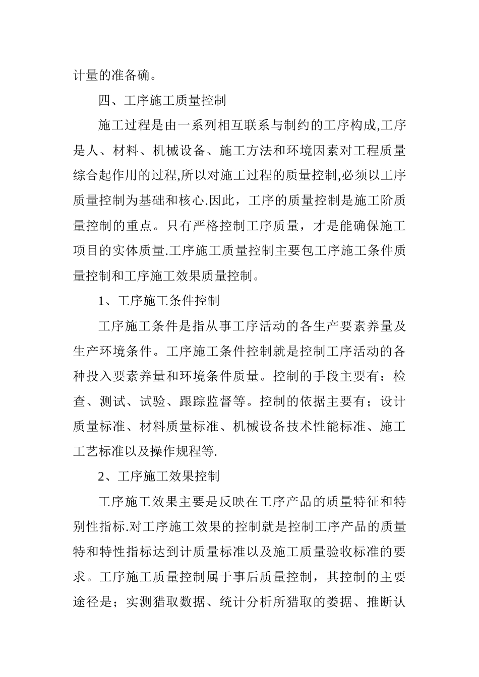 施工过程的质量控制_第3页