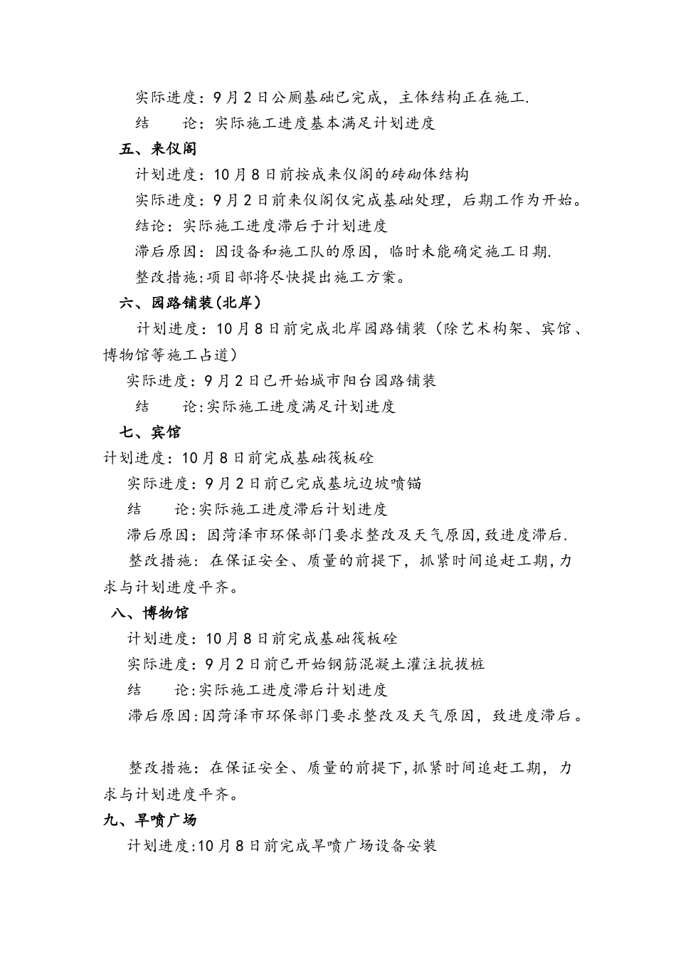 施工进度报告_第2页