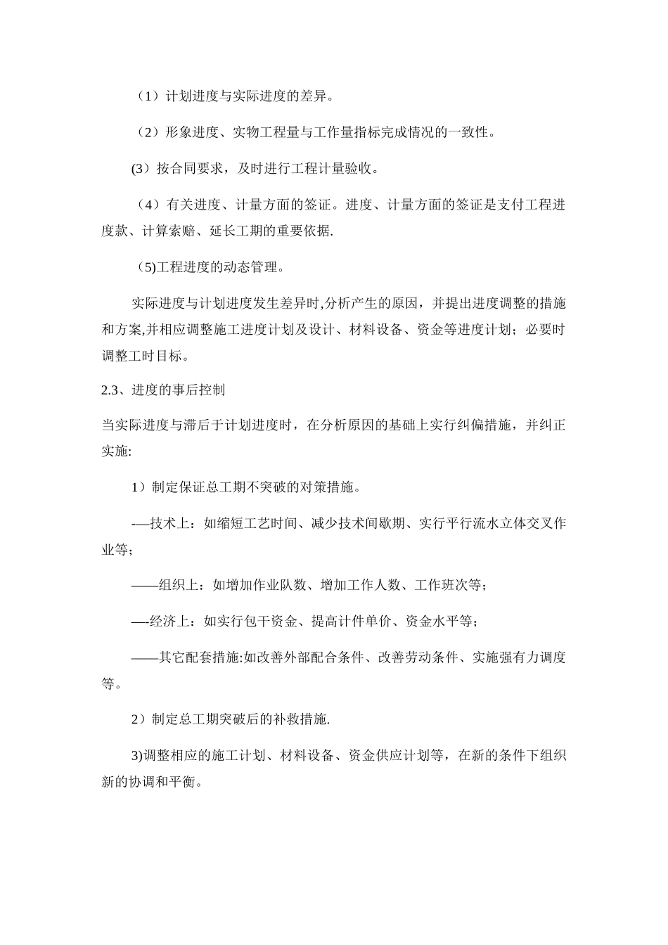 施工进度控制目标方法和措施_第2页