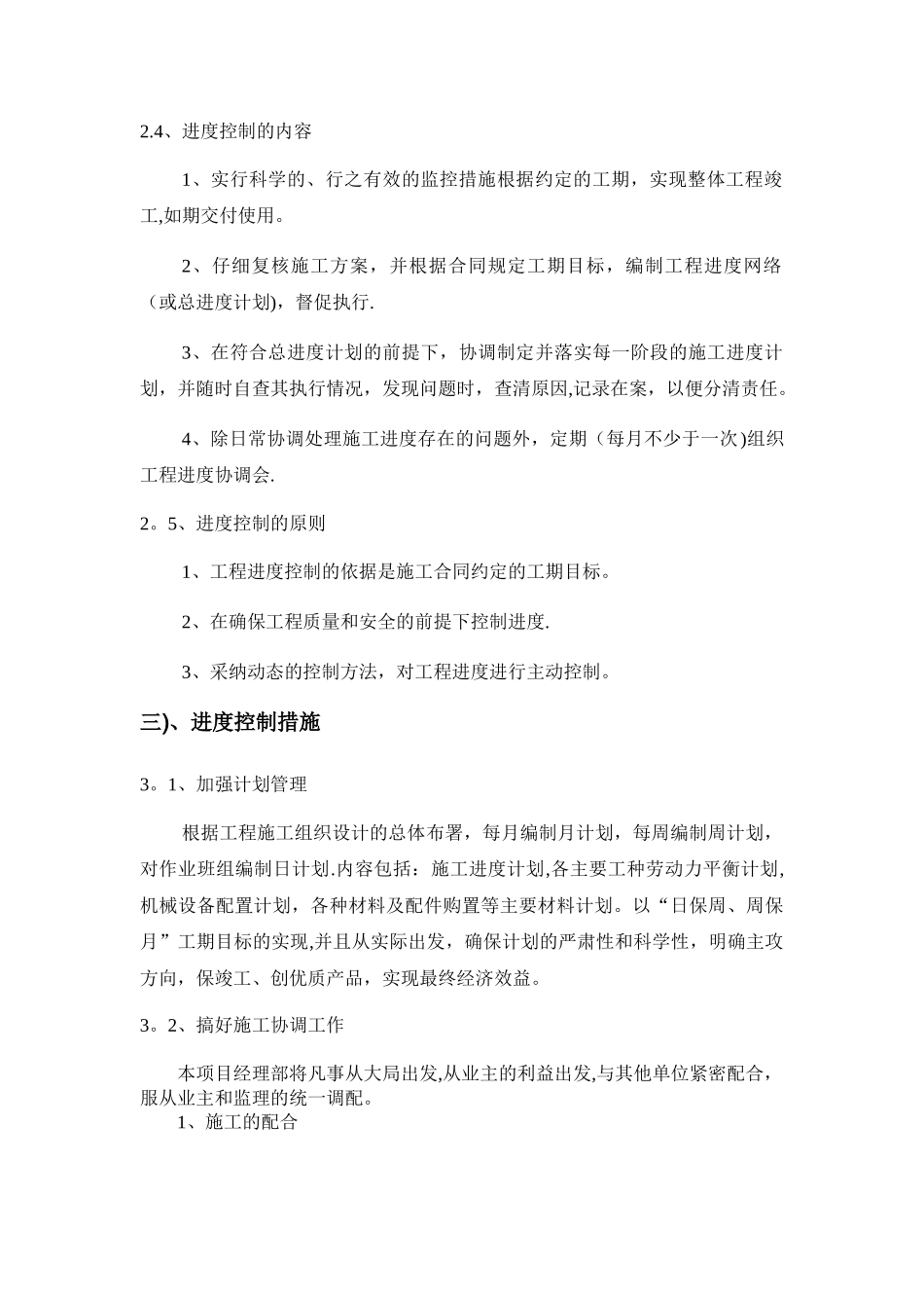 施工进度控制目标方法和措施_第3页