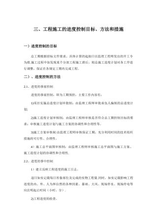 施工进度控制目标方法和措施