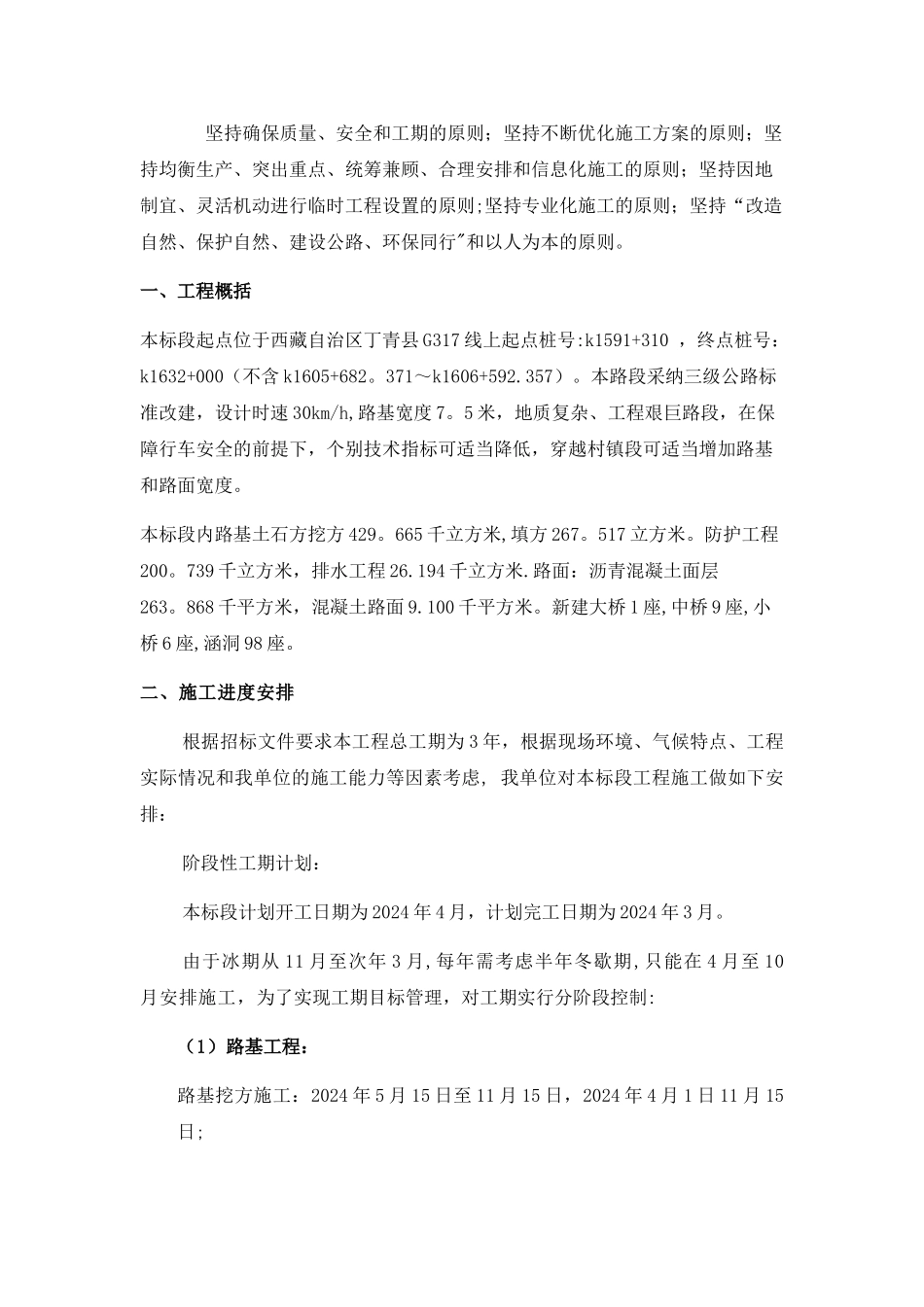 施工进度控制方案_第2页