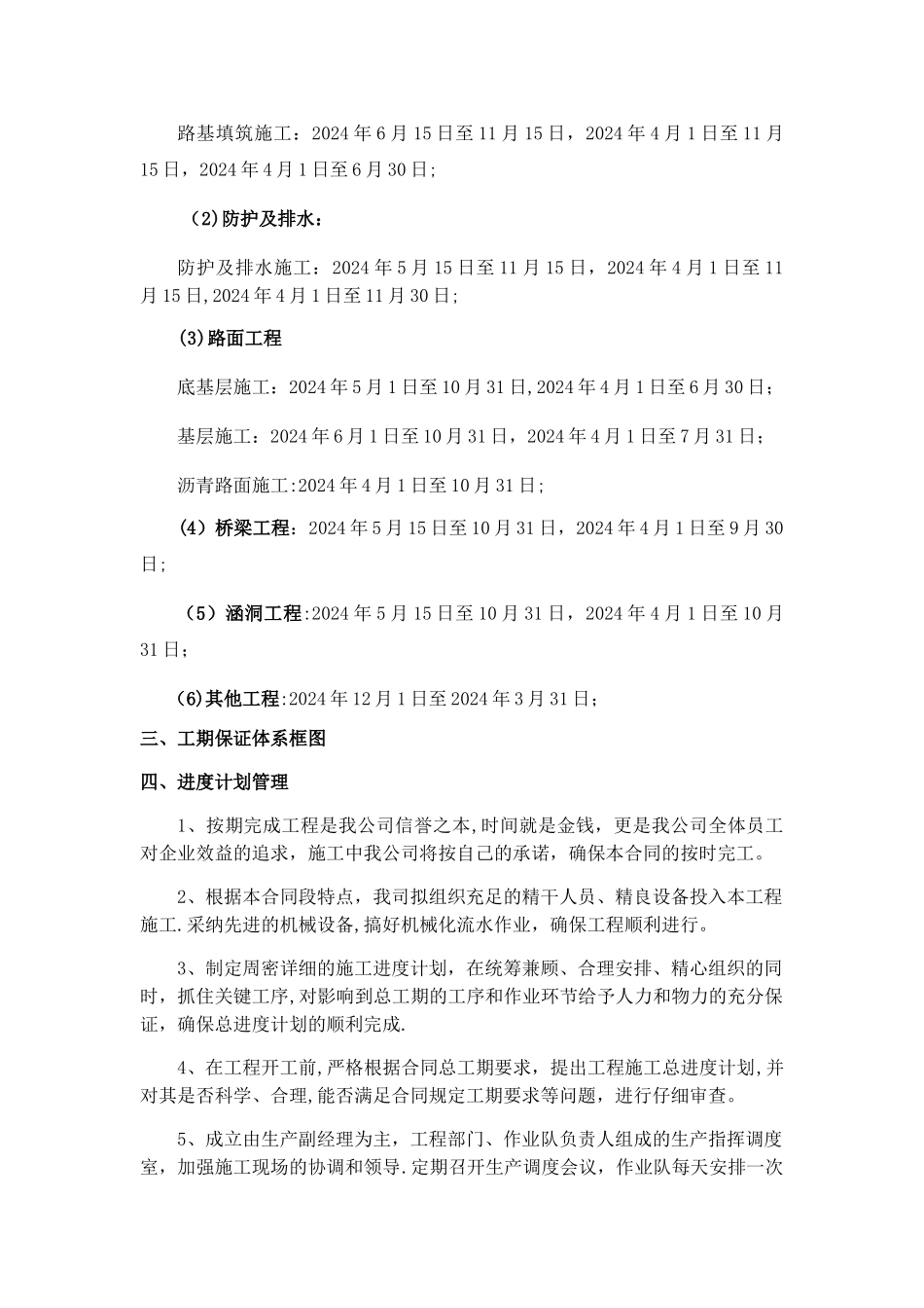 施工进度控制方案_第3页