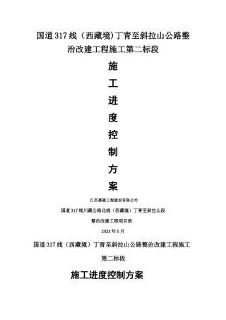 施工进度控制方案