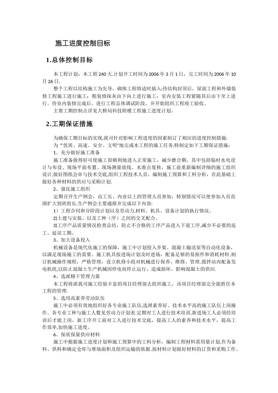 施工进度控制目标_第1页