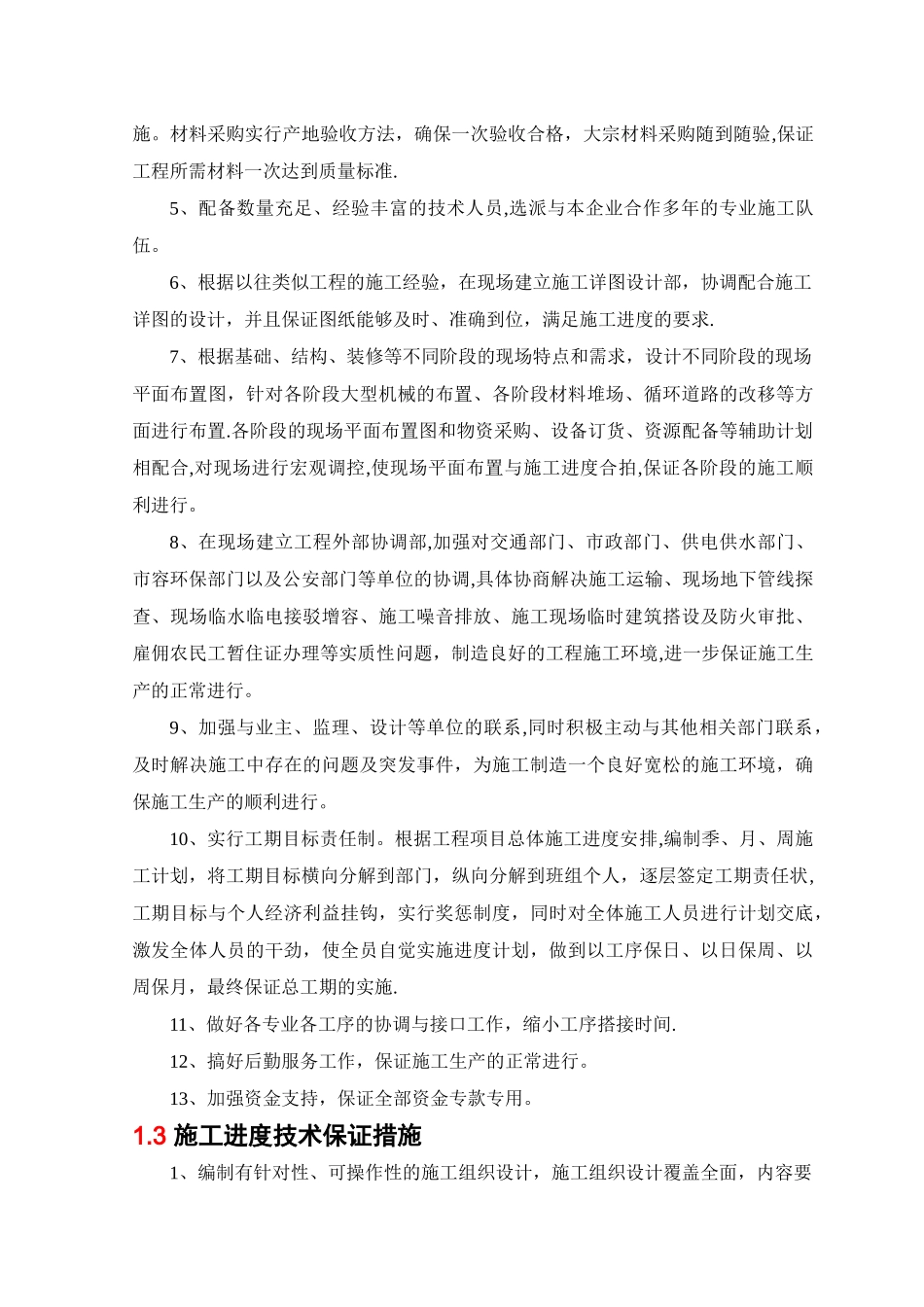 施工进度施工工期保障措施_第3页